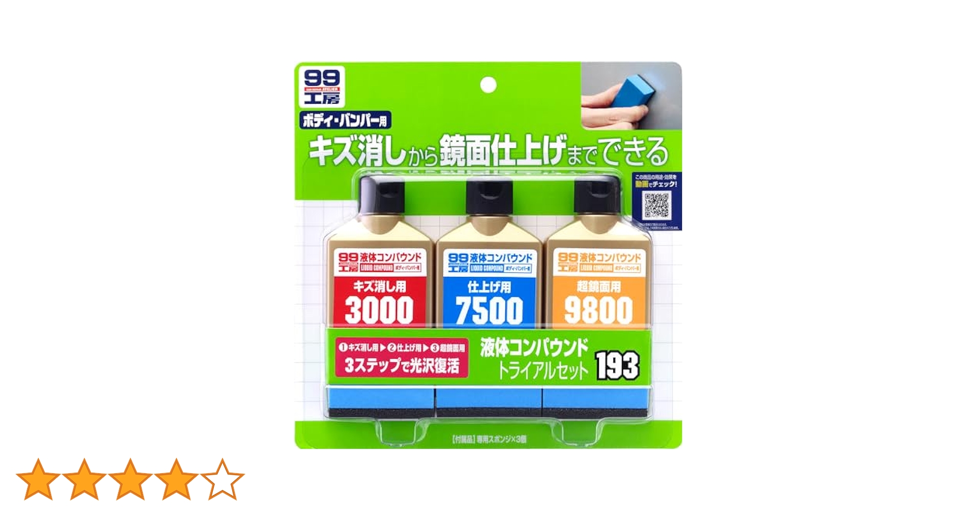 Amazon.co.jp: ソフト99(SOFT99) 99工房 補修用品 液体